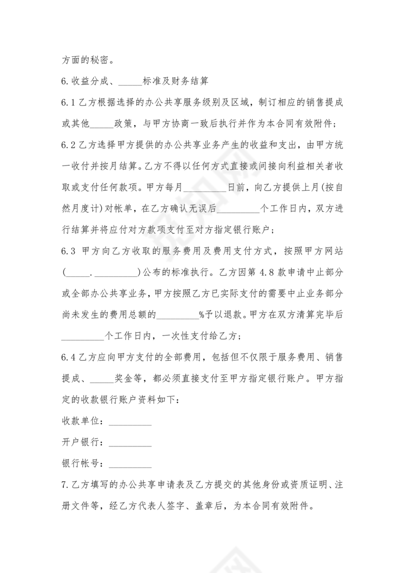 共享办公合作协议