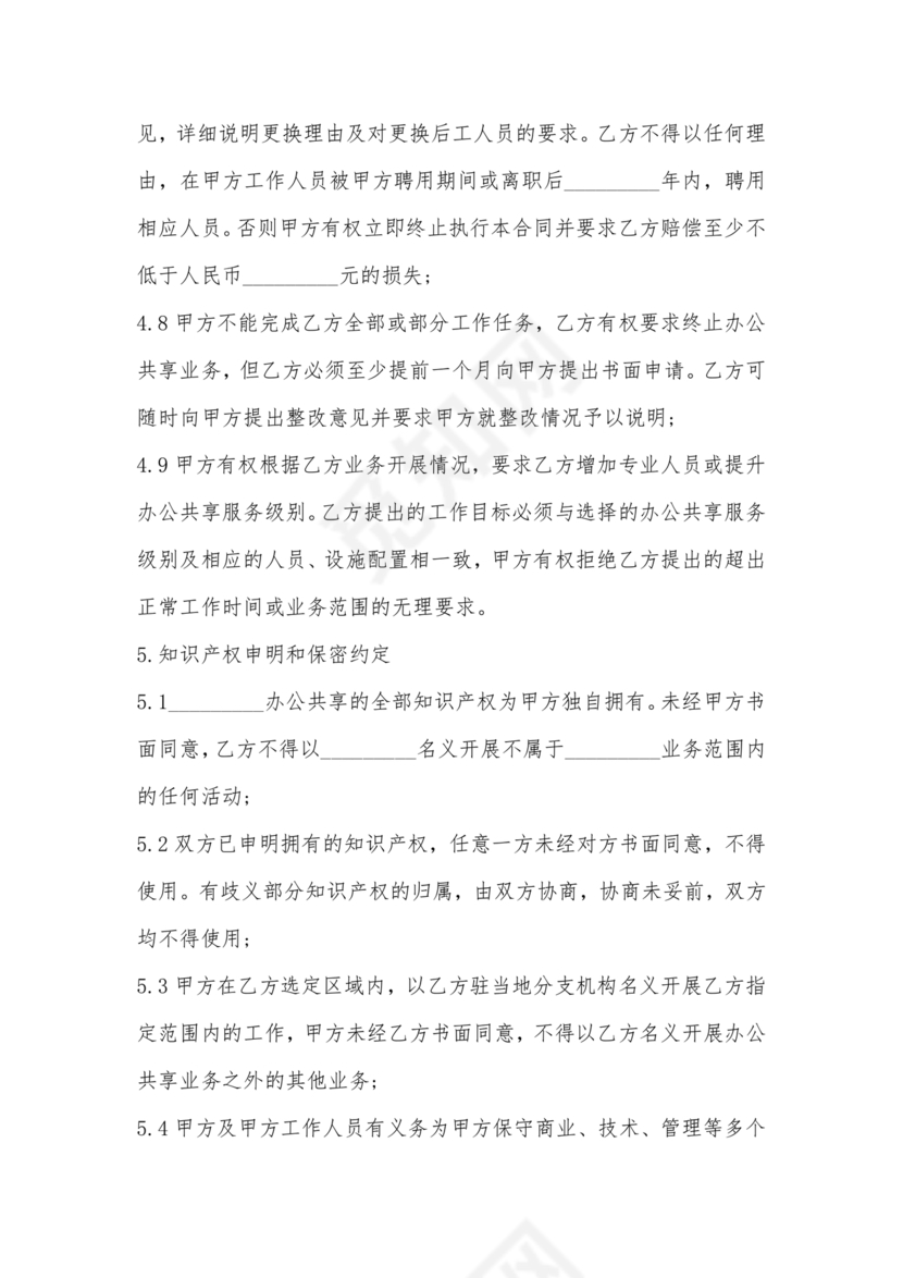 共享办公合作协议