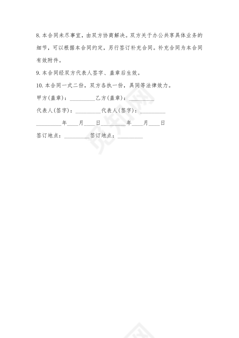 共享办公合作协议