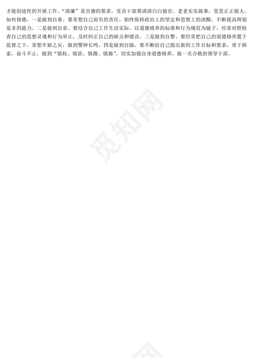 以案促改研讨发言材料