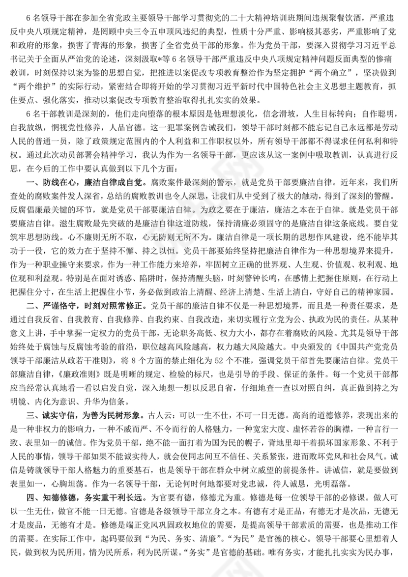 以案促改研讨发言材料