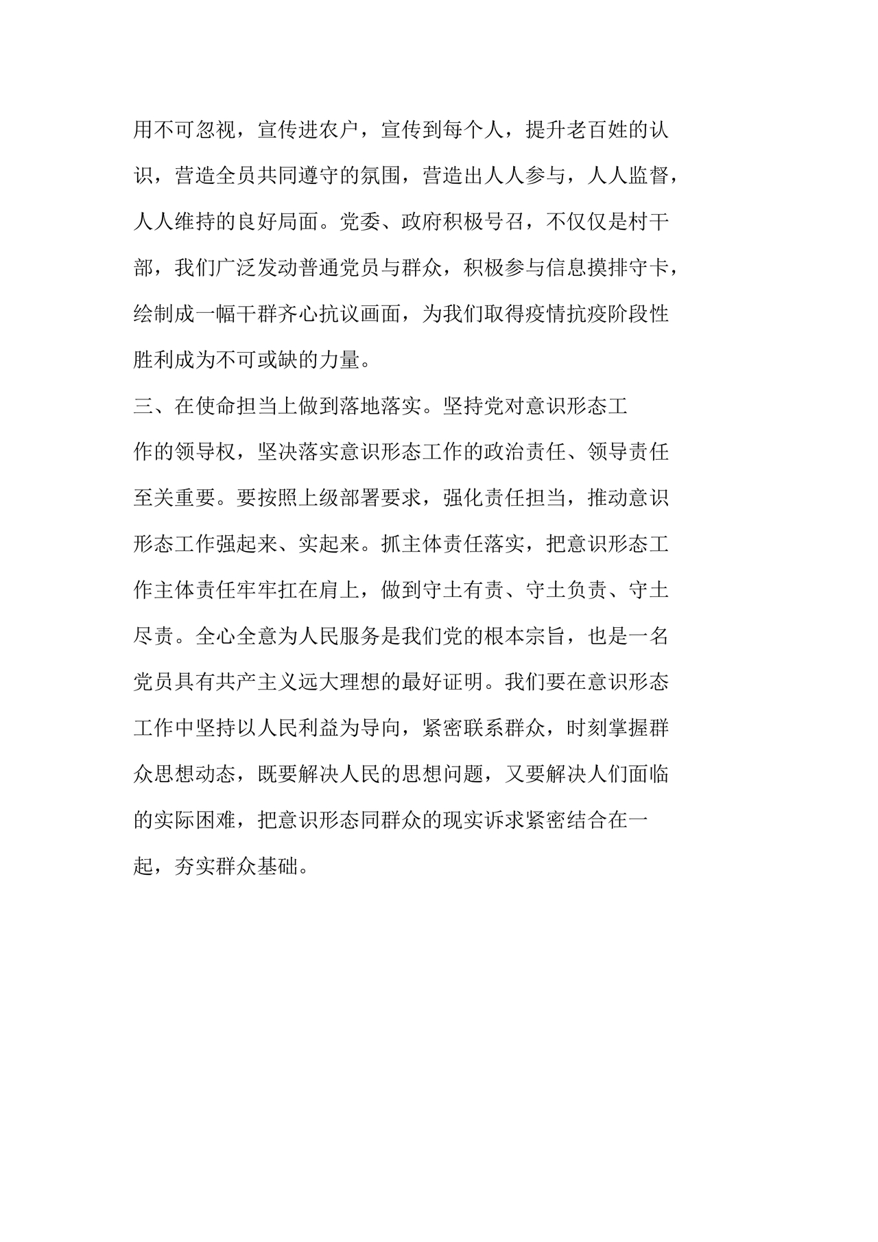 意识形态理论中心组交流发言材料