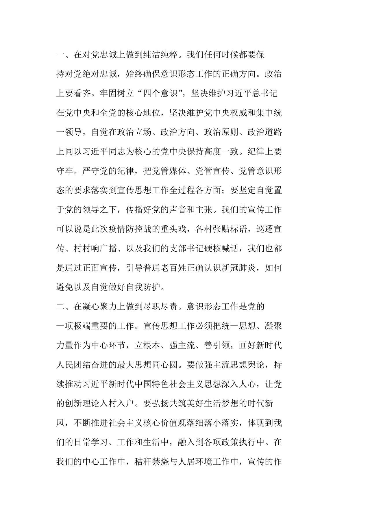 意识形态理论中心组交流发言材料