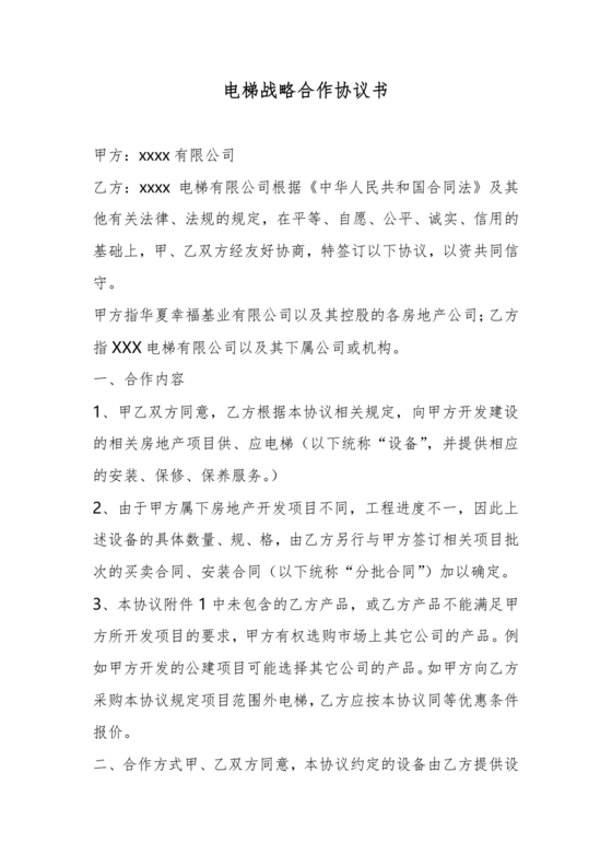 电梯建造合作协议书