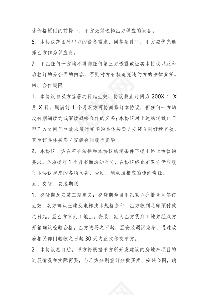 电梯建造合作协议书