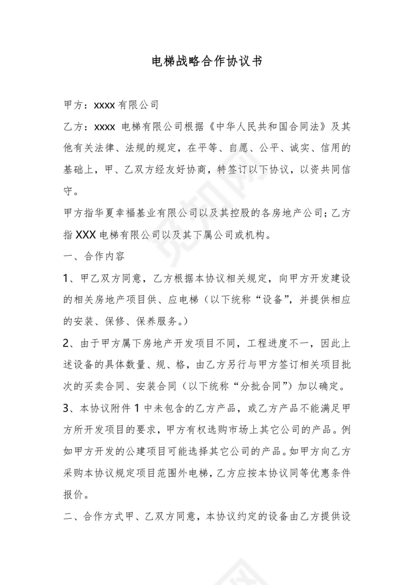 电梯建造合作协议书