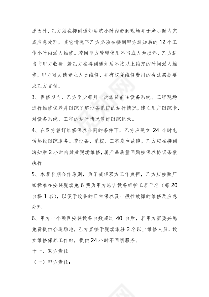 电梯建造合作协议书