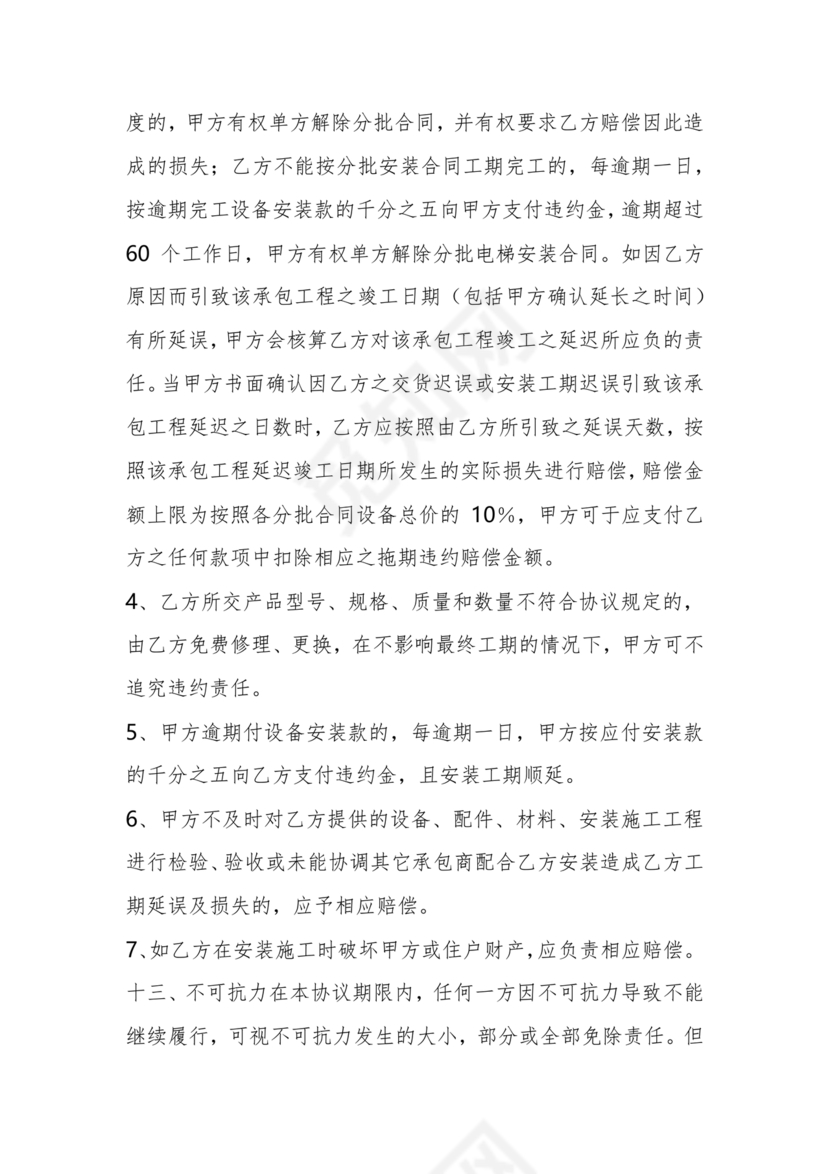 电梯建造合作协议书