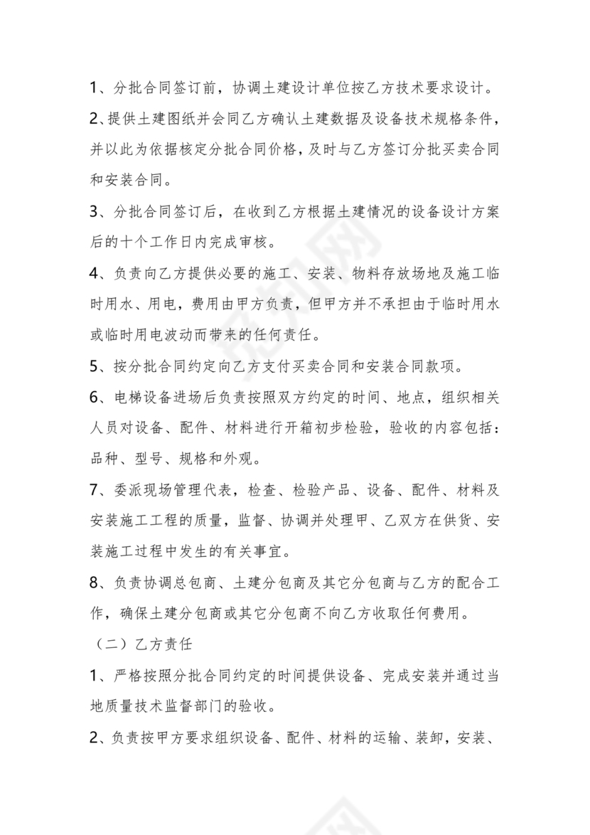 电梯建造合作协议书