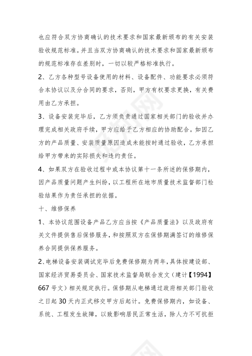 电梯建造合作协议书