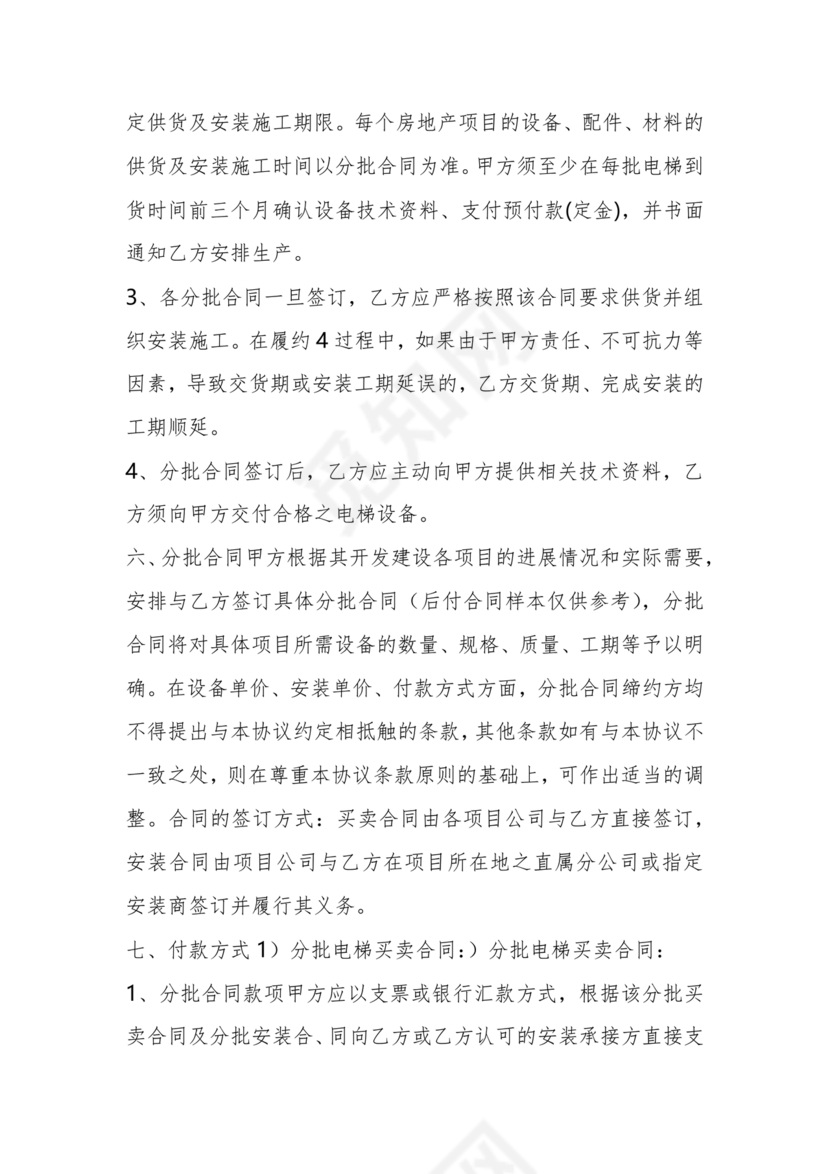 电梯建造合作协议书