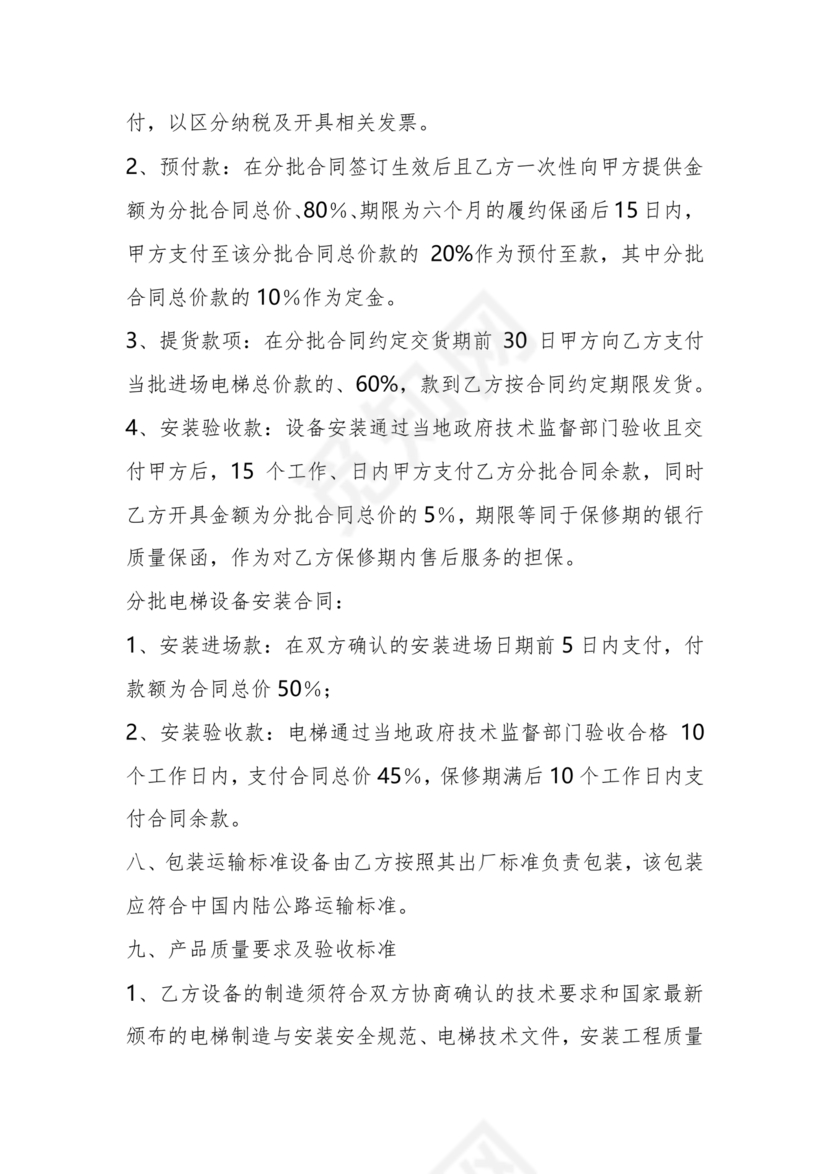 电梯建造合作协议书