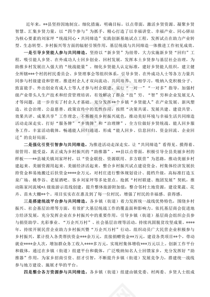 统战工作研讨发言