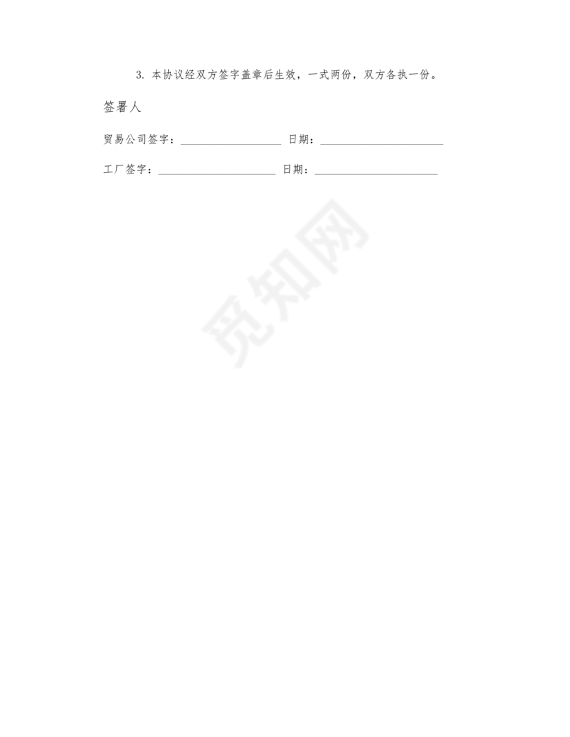 贸易公司对工厂合作协议