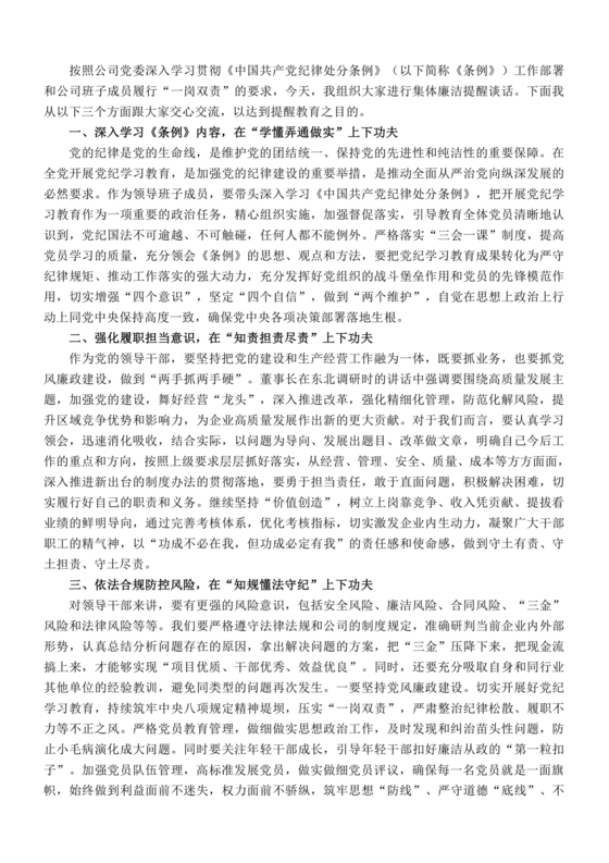 支部书记廉洁谈话表态发言