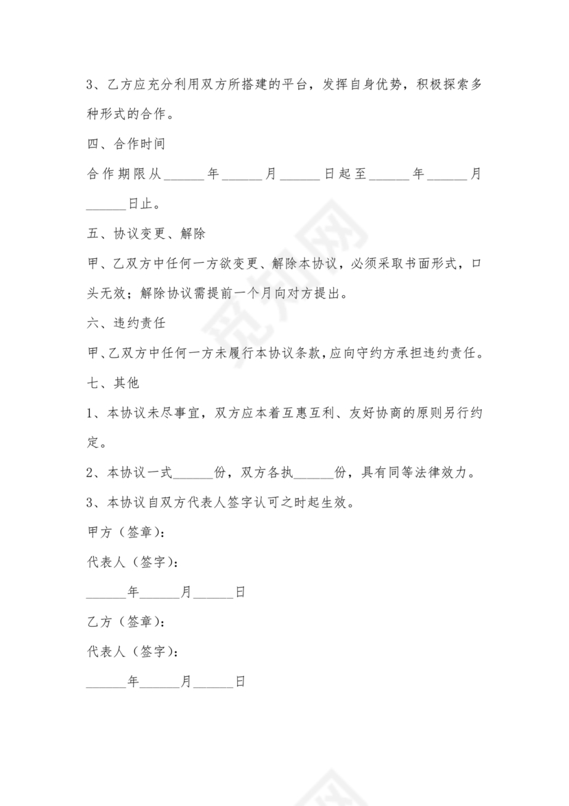 企业与企业之间战略合作协议