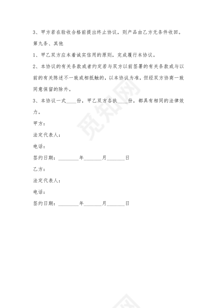 充电桩合作协议书范本