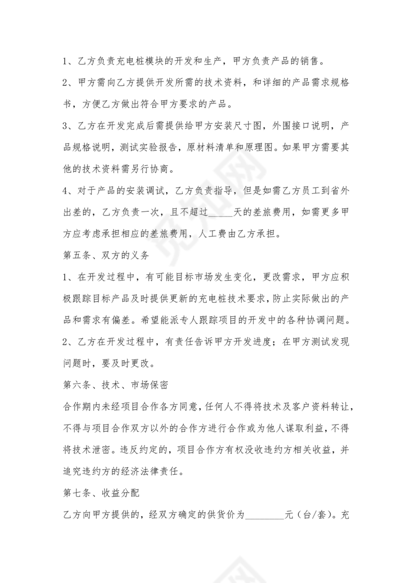 充电桩合作协议书范本