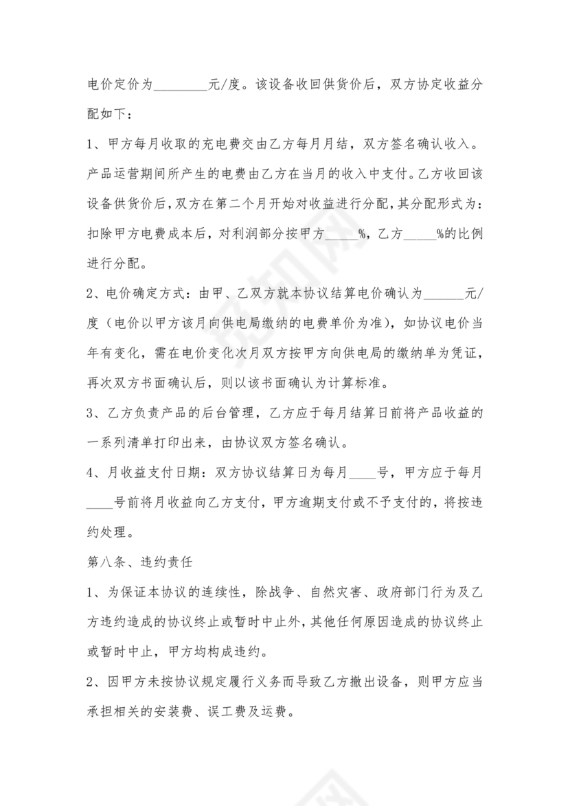 充电桩合作协议书范本