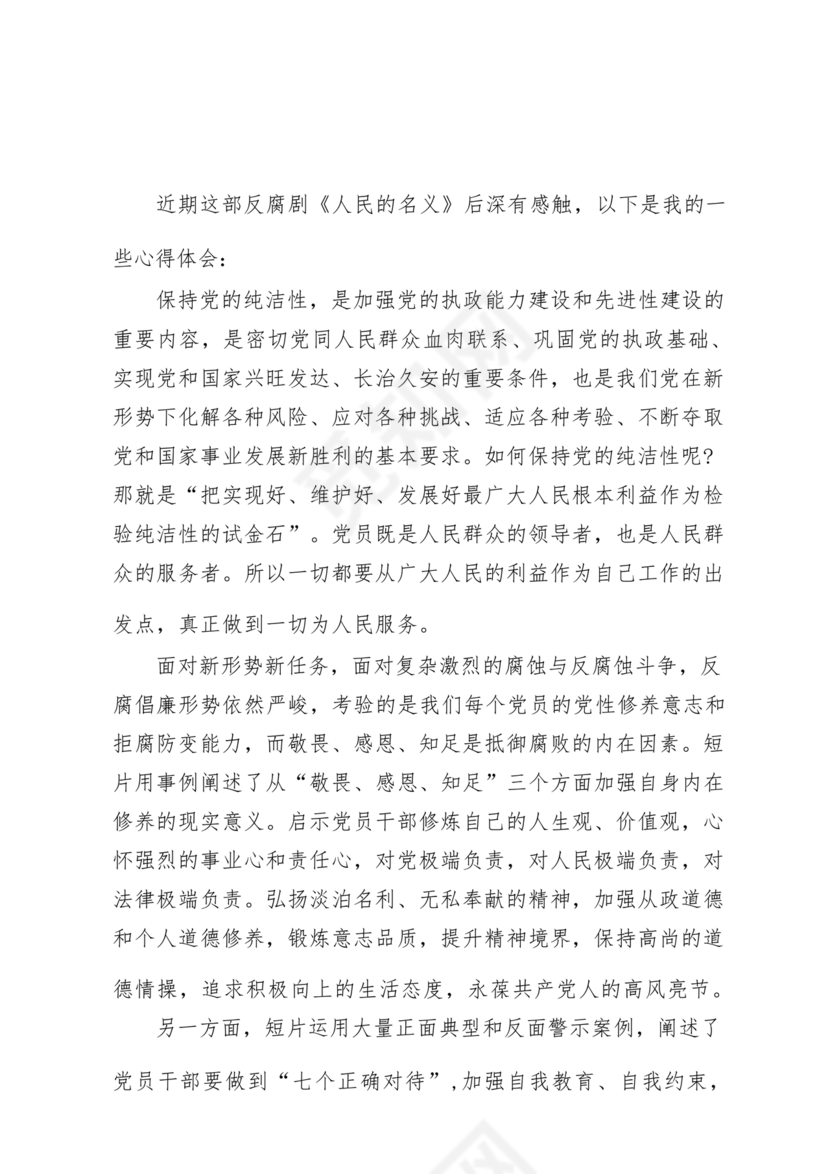 警示教育研讨发言材料