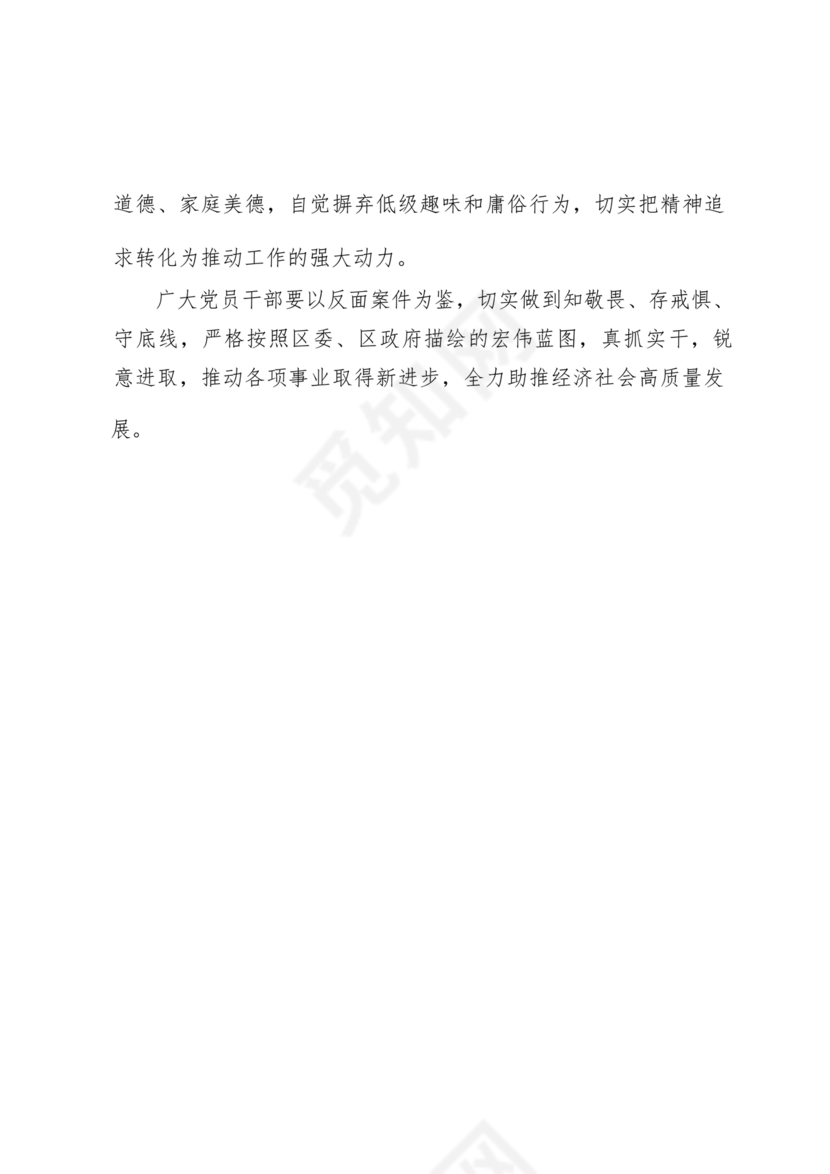 警示教育研讨发言材料