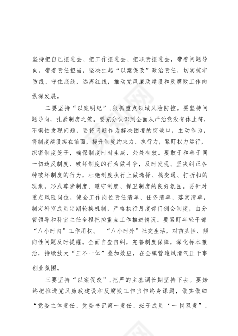 警示教育研讨发言材料