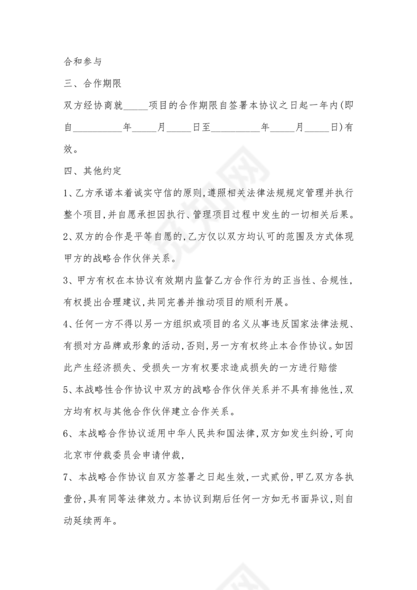 两个企业签定战略合作协议