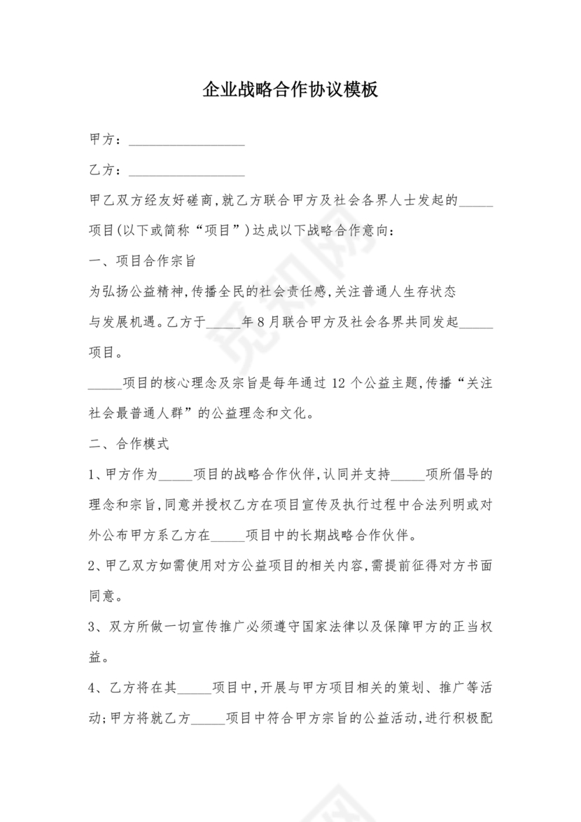 两个企业签定战略合作协议