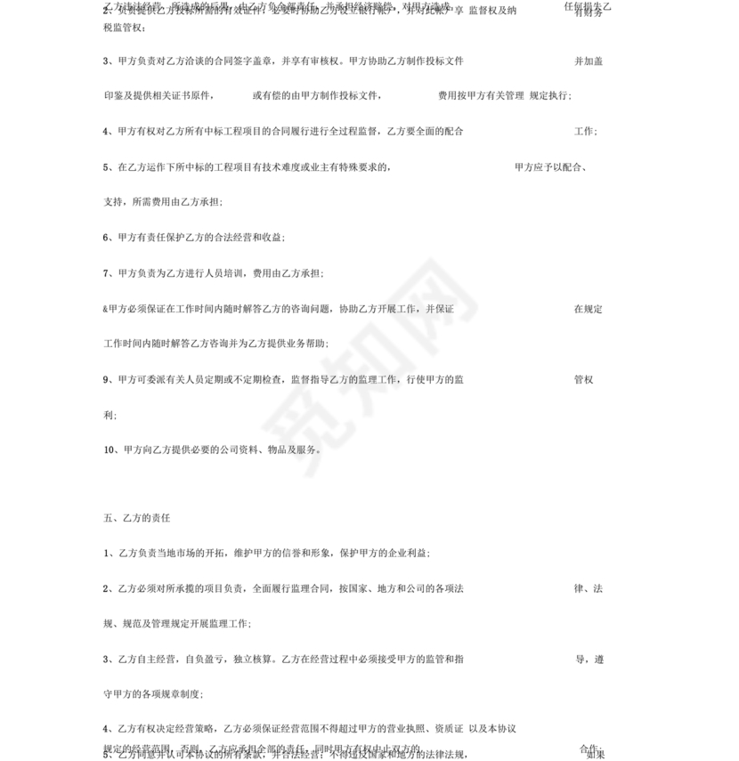 市场开发合作协议书范本