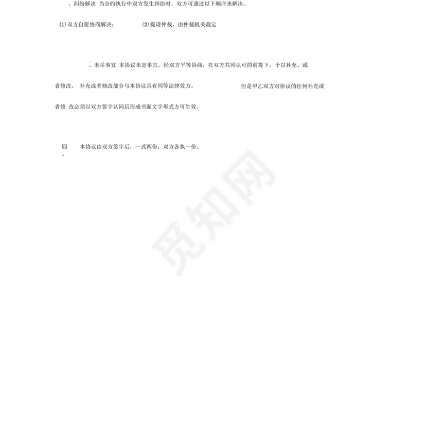 市场开发合作协议书范本