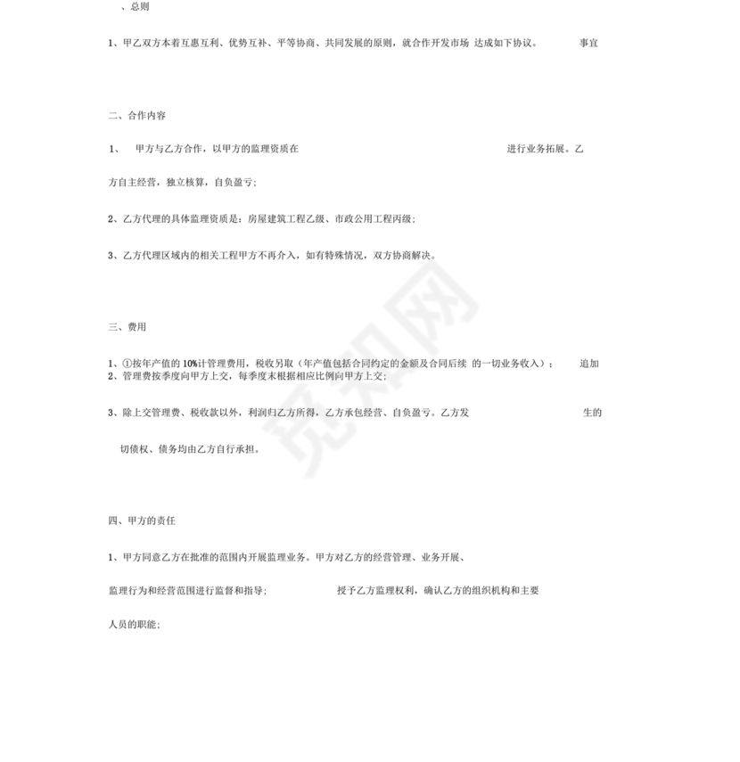 市场开发合作协议书范本