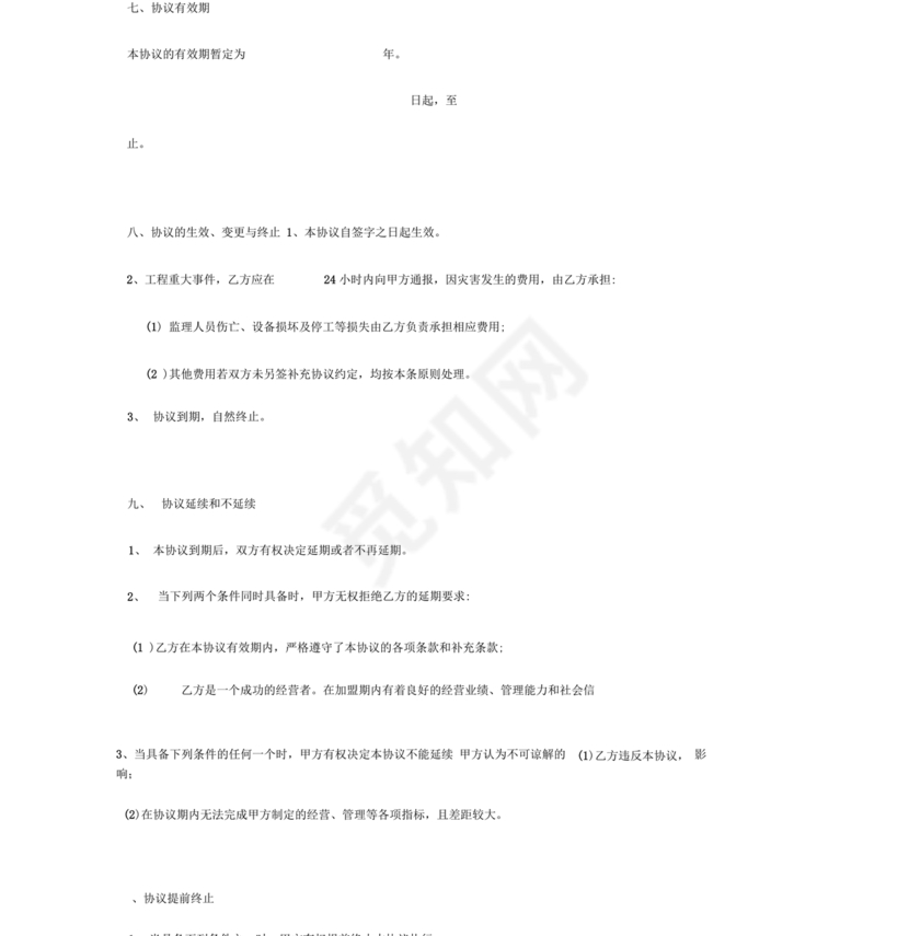 市场开发合作协议书范本