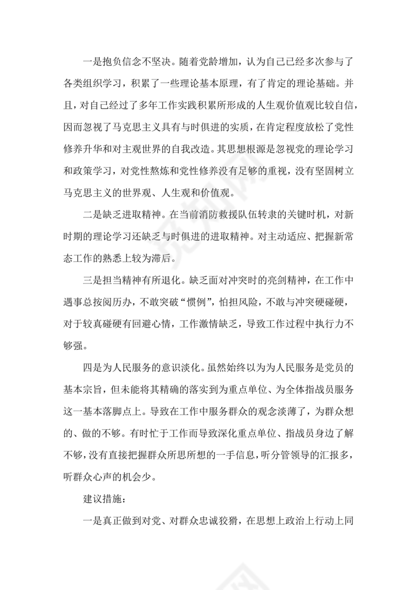 警示教育交流研讨发言材料