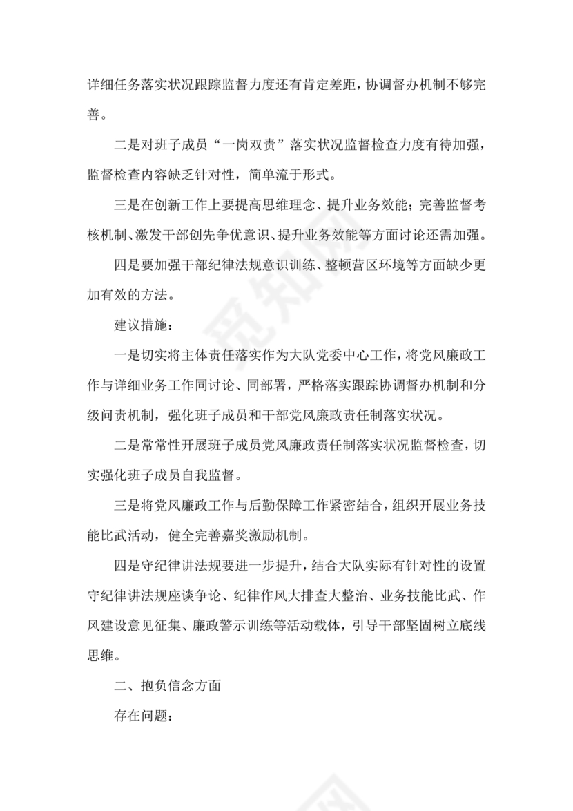 警示教育交流研讨发言材料