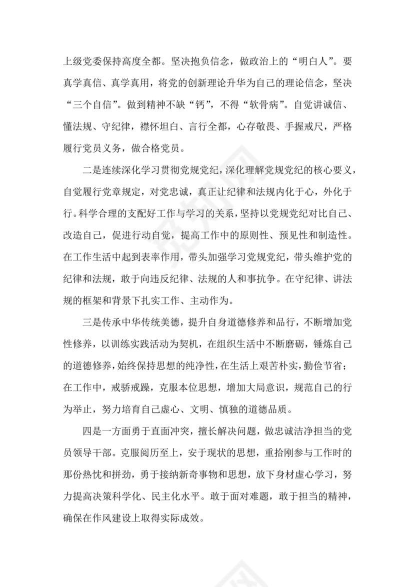 警示教育交流研讨发言材料