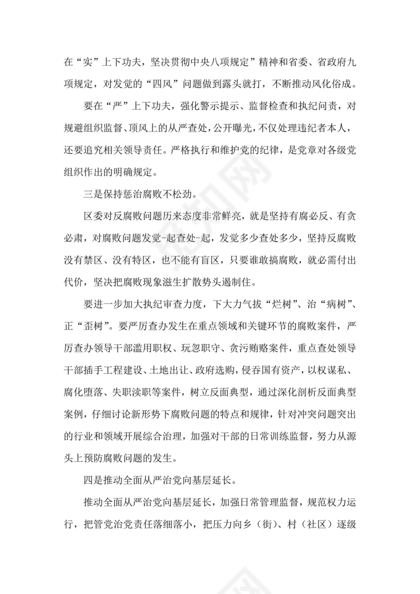 警示教育交流研讨发言材料