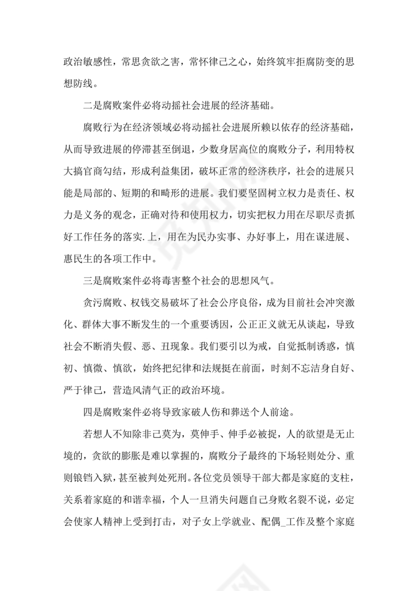 警示教育交流研讨发言材料