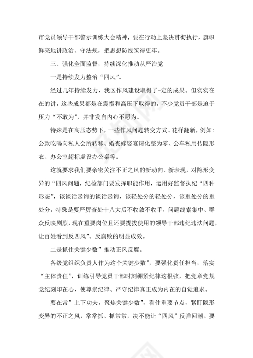 警示教育交流研讨发言材料