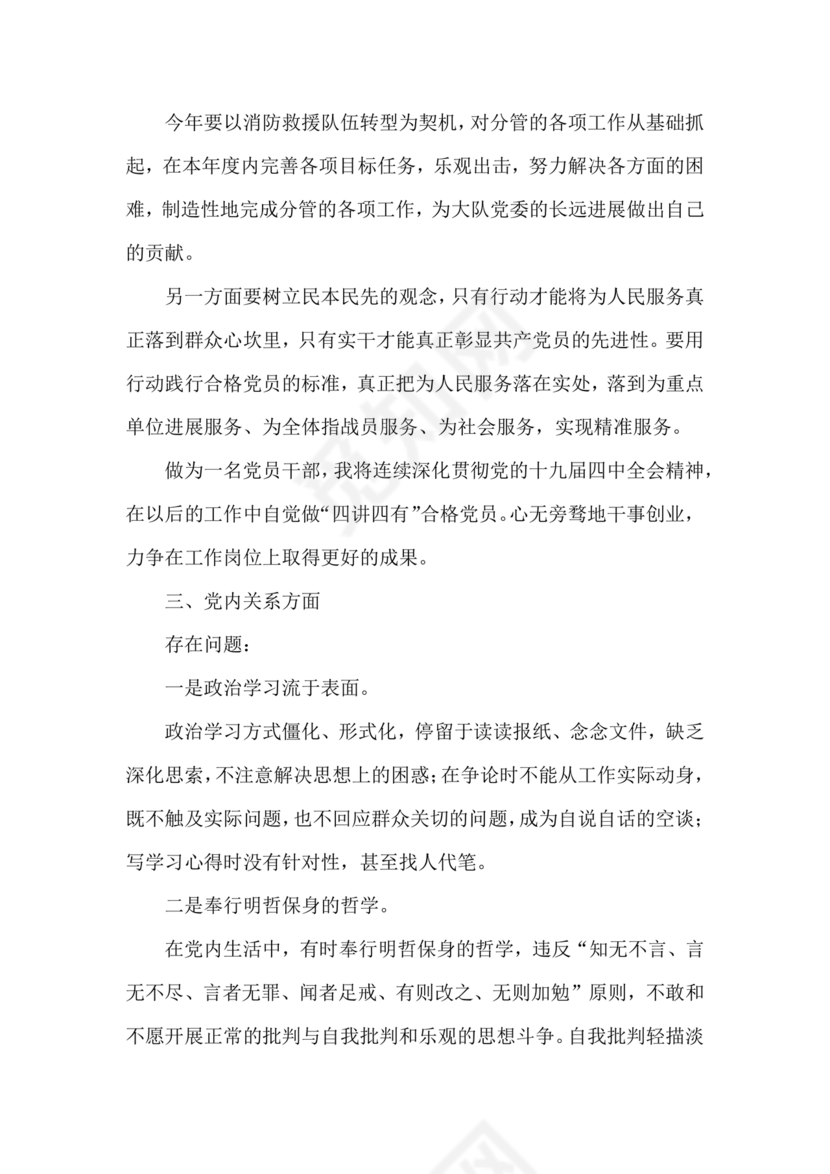 警示教育交流研讨发言材料