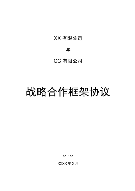 两个企业签定战略合作协议