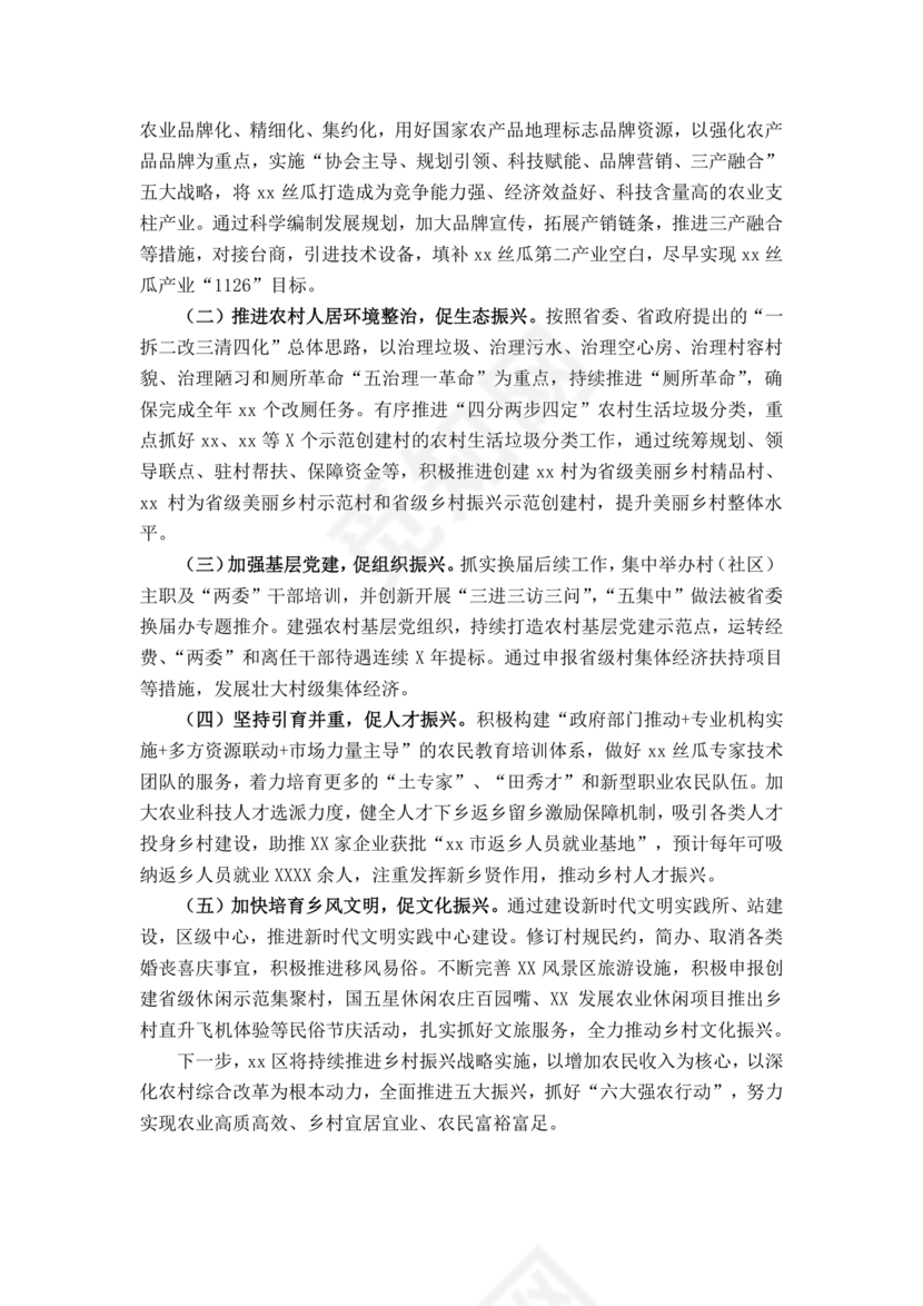 农业务虚会发言材料