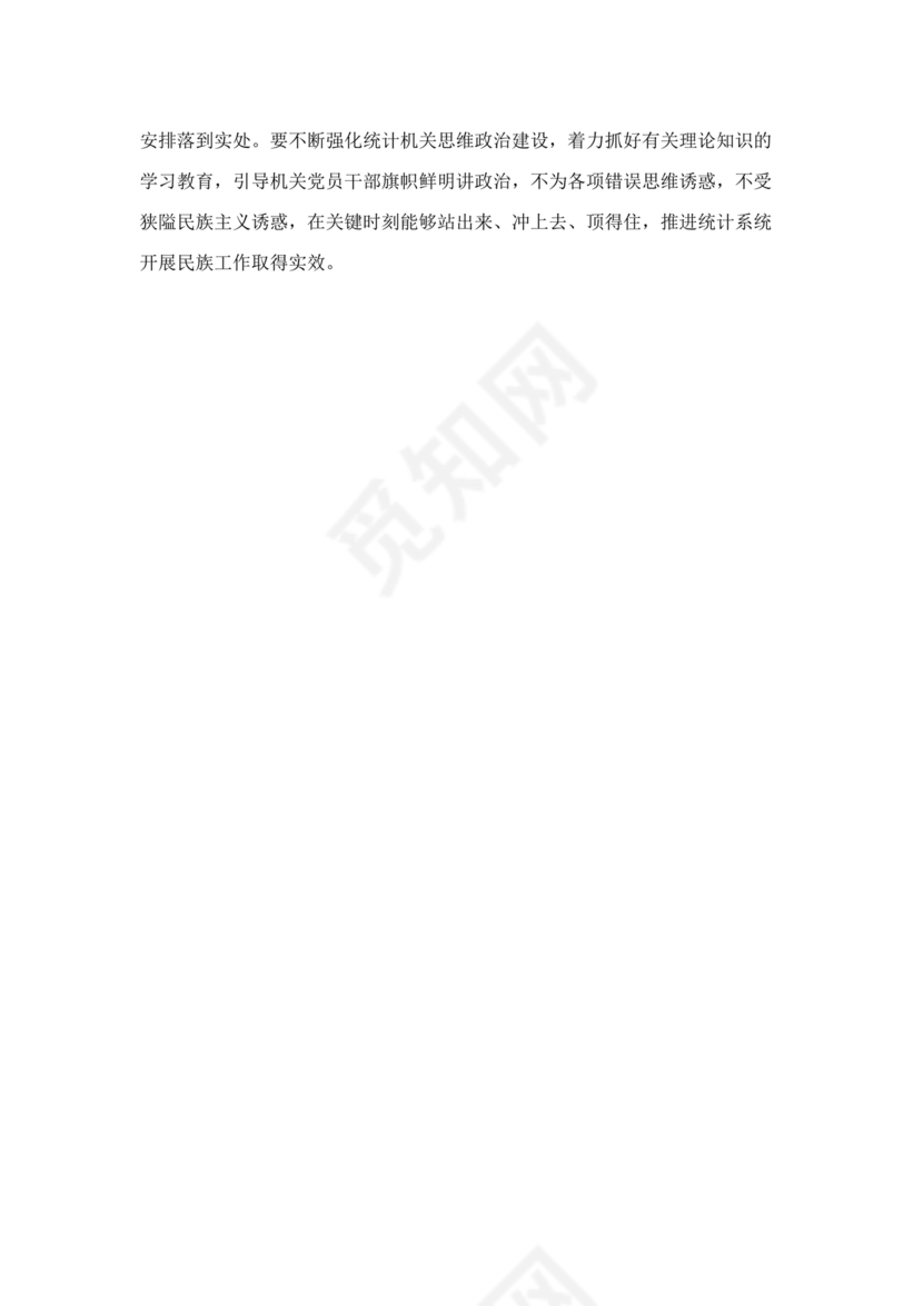 筑牢民族共同体研讨发言材料