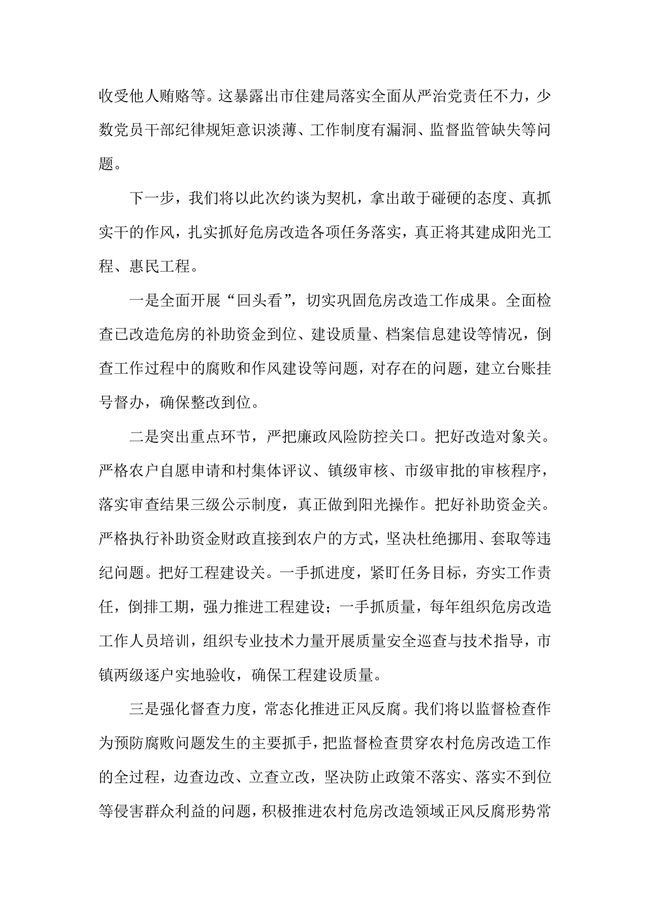 廉洁集体约谈个人表态发言