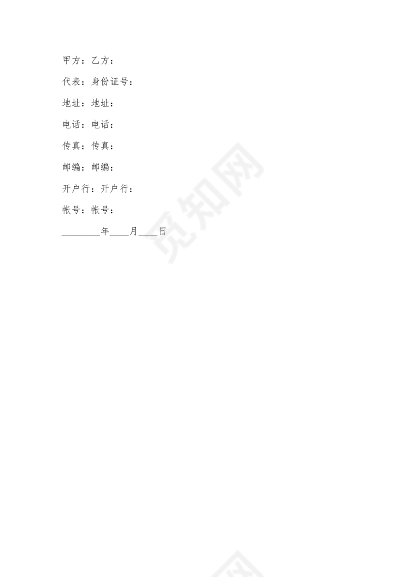 饲料合作协议样板