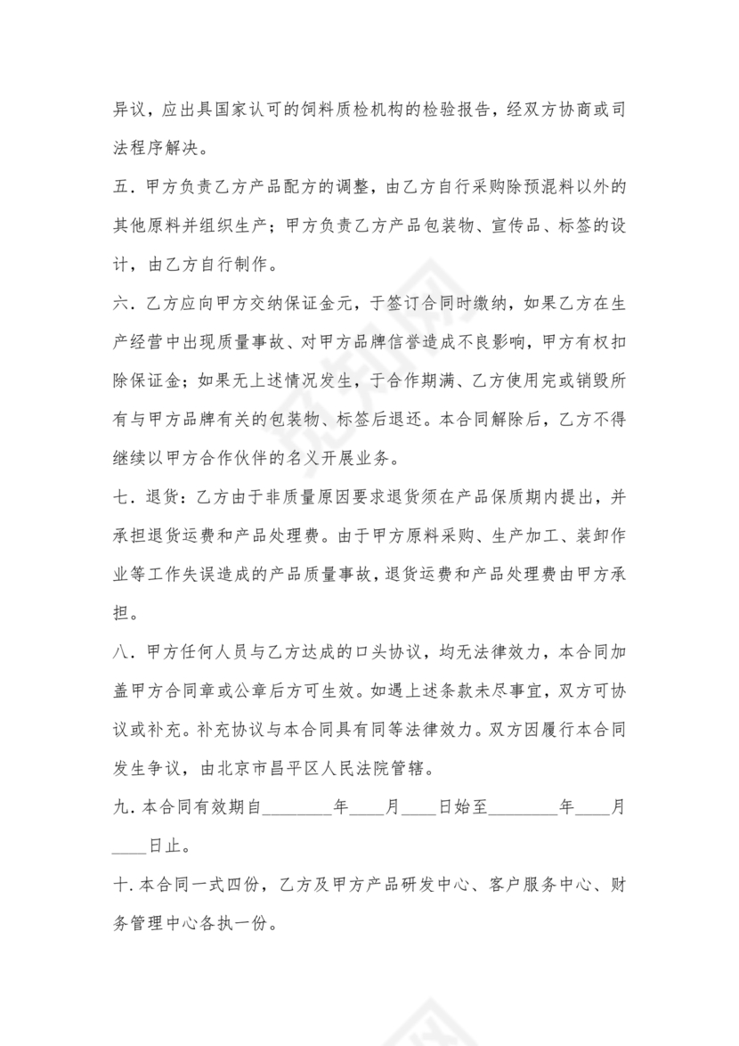 饲料合作协议样板