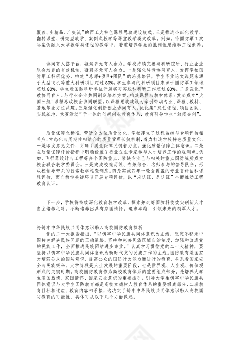 国防教育研讨发言材料