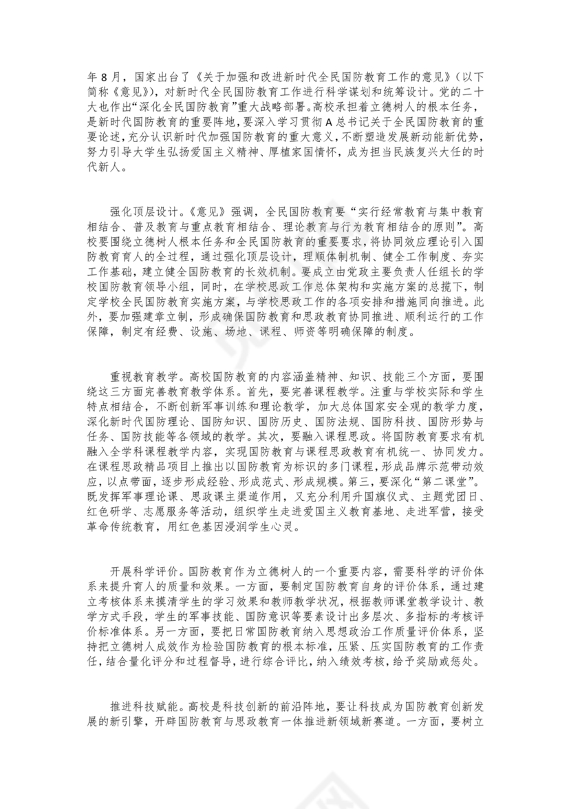 国防教育研讨发言材料