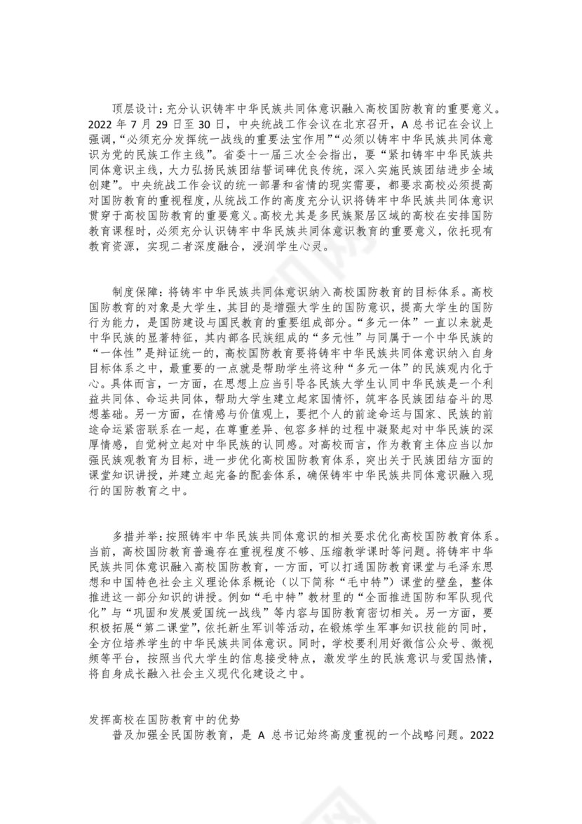 国防教育研讨发言材料