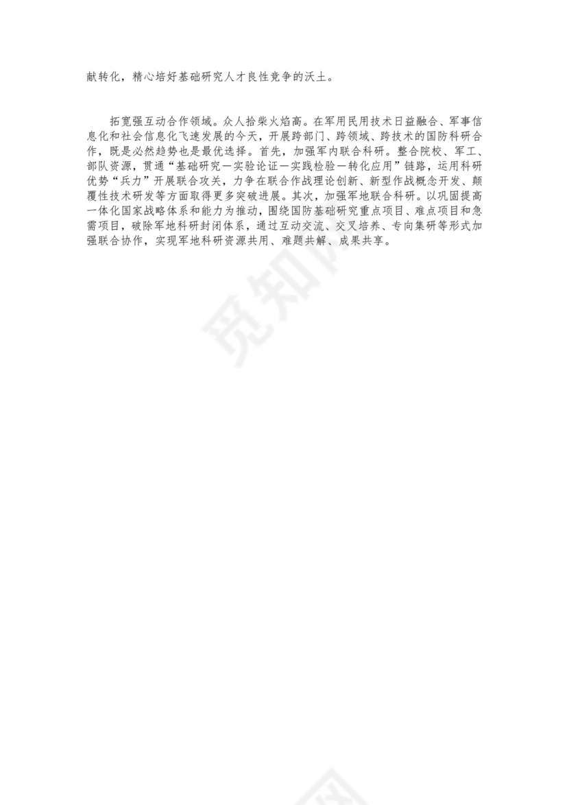 国防教育研讨发言材料