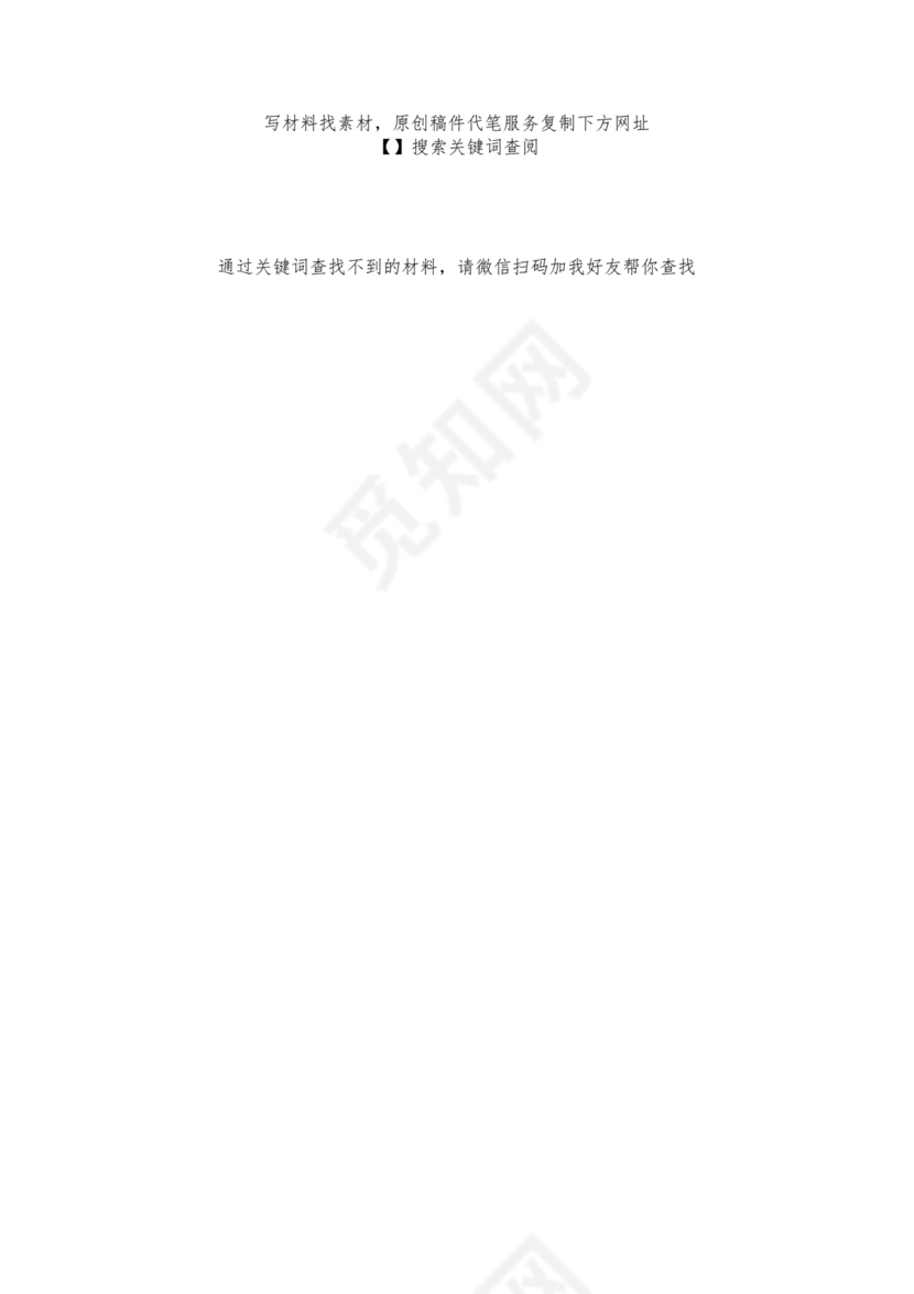 国防教育研讨发言材料